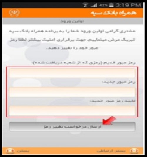 نحوه فعالسازی همراه بانک سپه